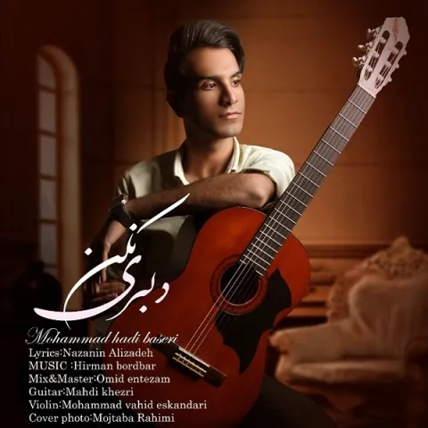 محمدهادی باصری - دلبری نکن